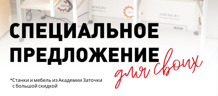 Станки и мебель из Академии